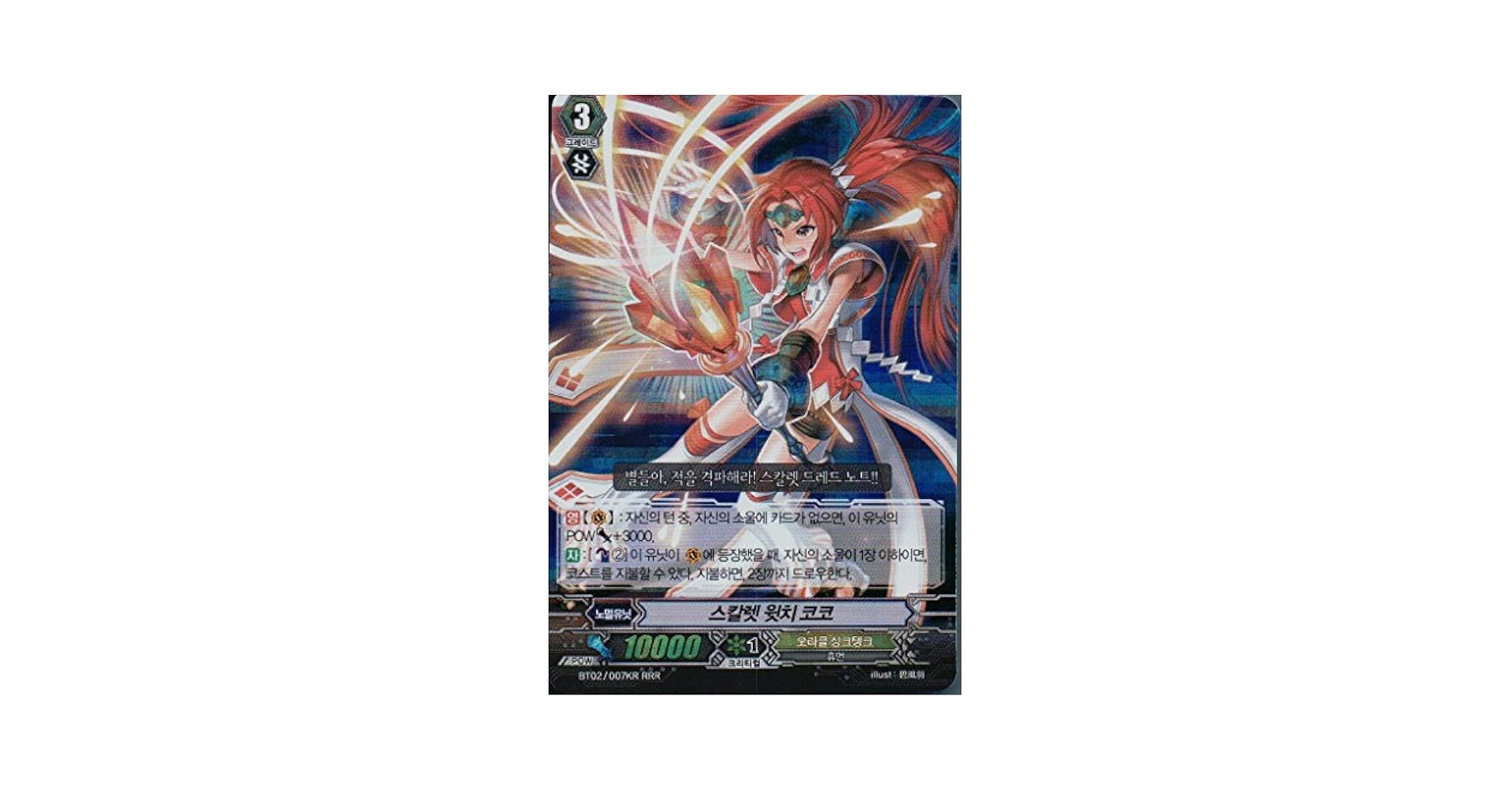 Amazon.co.jp: 【韓国版 ヴァンガード 竜魂乱舞】スカーレット