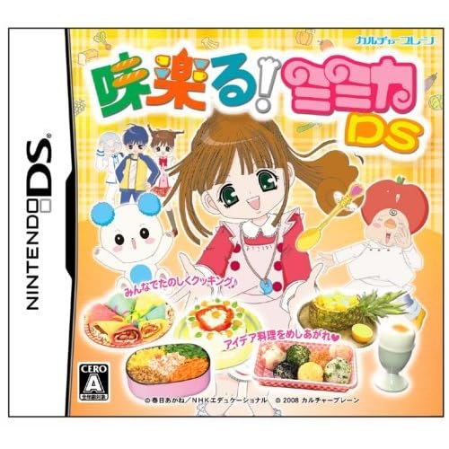 味楽る！ミミカDS