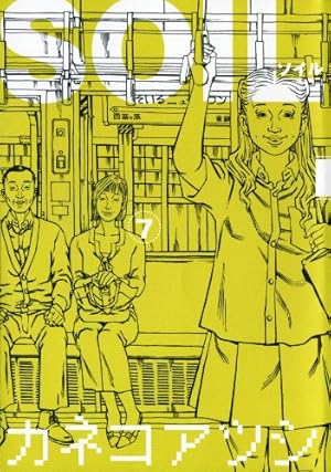 Comic? カネコアツシ Extra Works (ビームコミックス) | カネコ アツシ