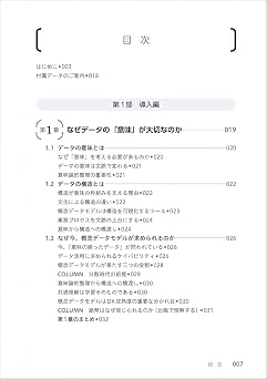 システム設計・データ活用のためのデータモデル入門 ビジネスを飛躍させる概念データモデルの理解 Data Utilization