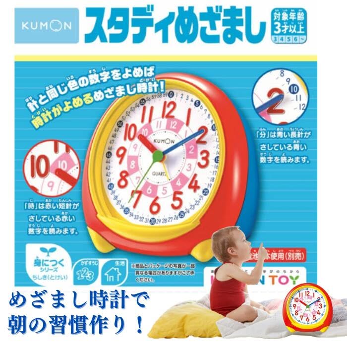 くもん スタディめざまし スタディめざまし | 知育玩具（KUMON TOY）,身につく,ちしき | | KUMON