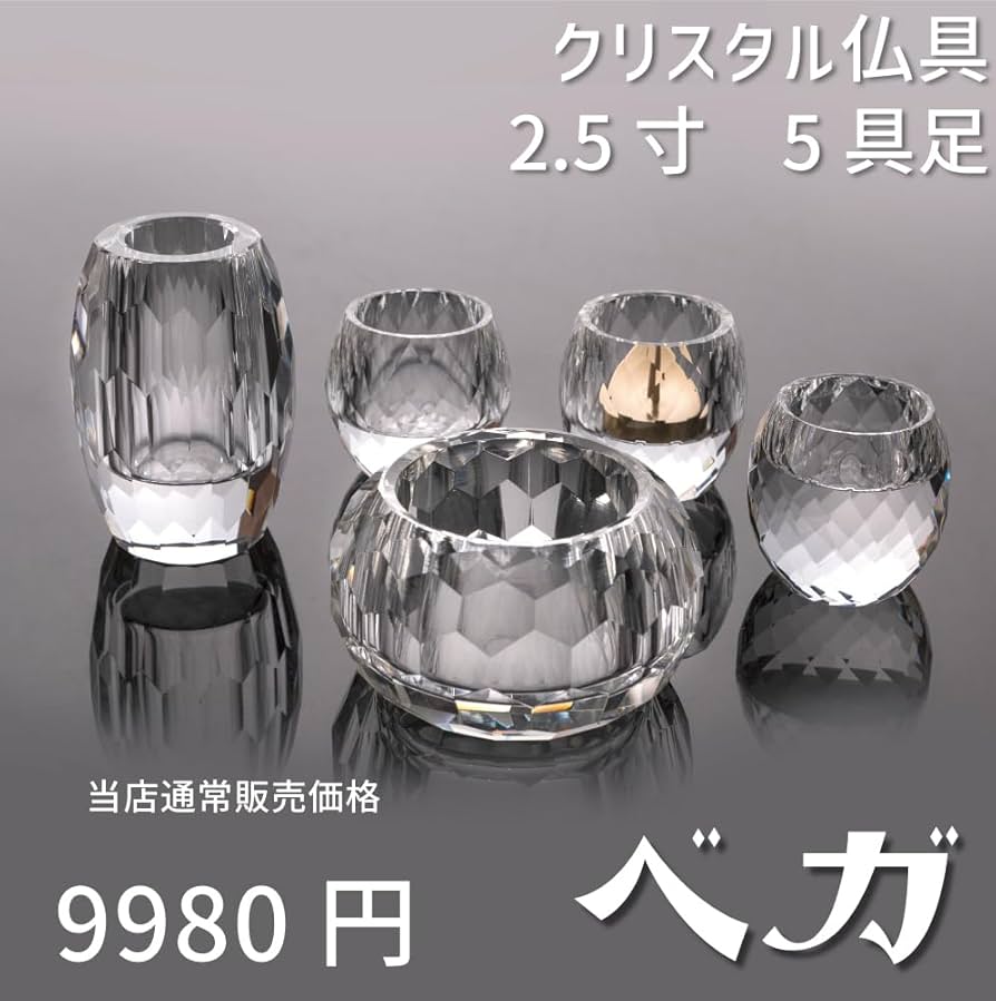 Amazon | 仏具 セット ベガ クリア 5具足 2.5寸 クリスタル仏具