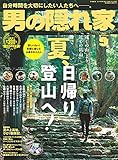 男の隠れ家 2021年 9月号 [雑誌]