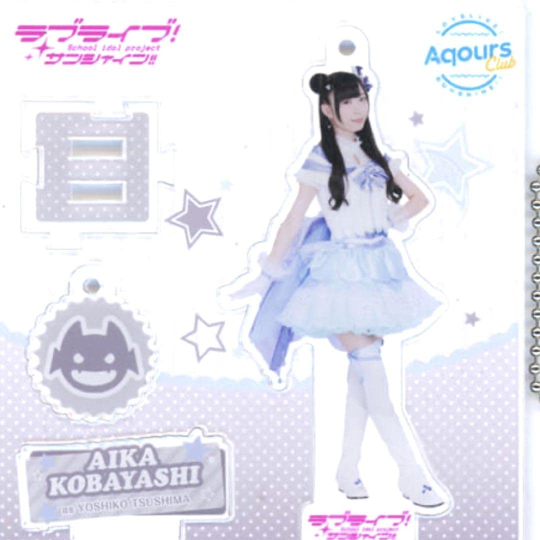 ラブライブ　サンシャイン　Aqours　アクスタ　小林愛香 Amazon.co.jp: 最安値 Aqours CLUB 会員 小林愛香 アクリルスタンド