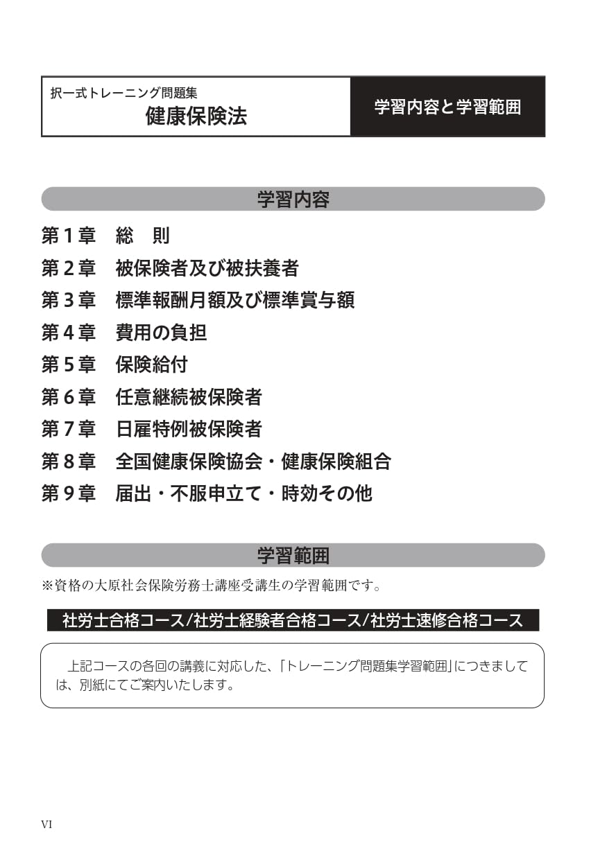 Amazon.co.jp: 資格の大原 社会保険労務士講座: 本、バイオグラフィー