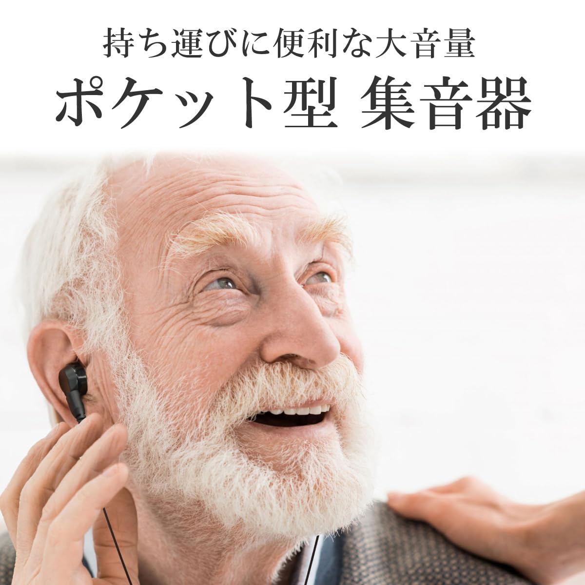 JTT Online 集音器【2025年8月発売開始 国内メーカー】（落下防止ス Amazon.co.jp: JTT Online 集音器【2025年8月発売開始 国内メーカー