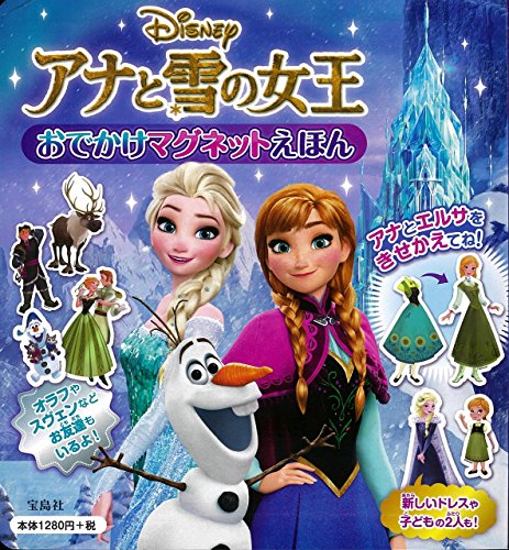 楽天 無料電子書籍 Disneyアナと雪の女王 おでかけマグネットえほん (バラエティ) バイ