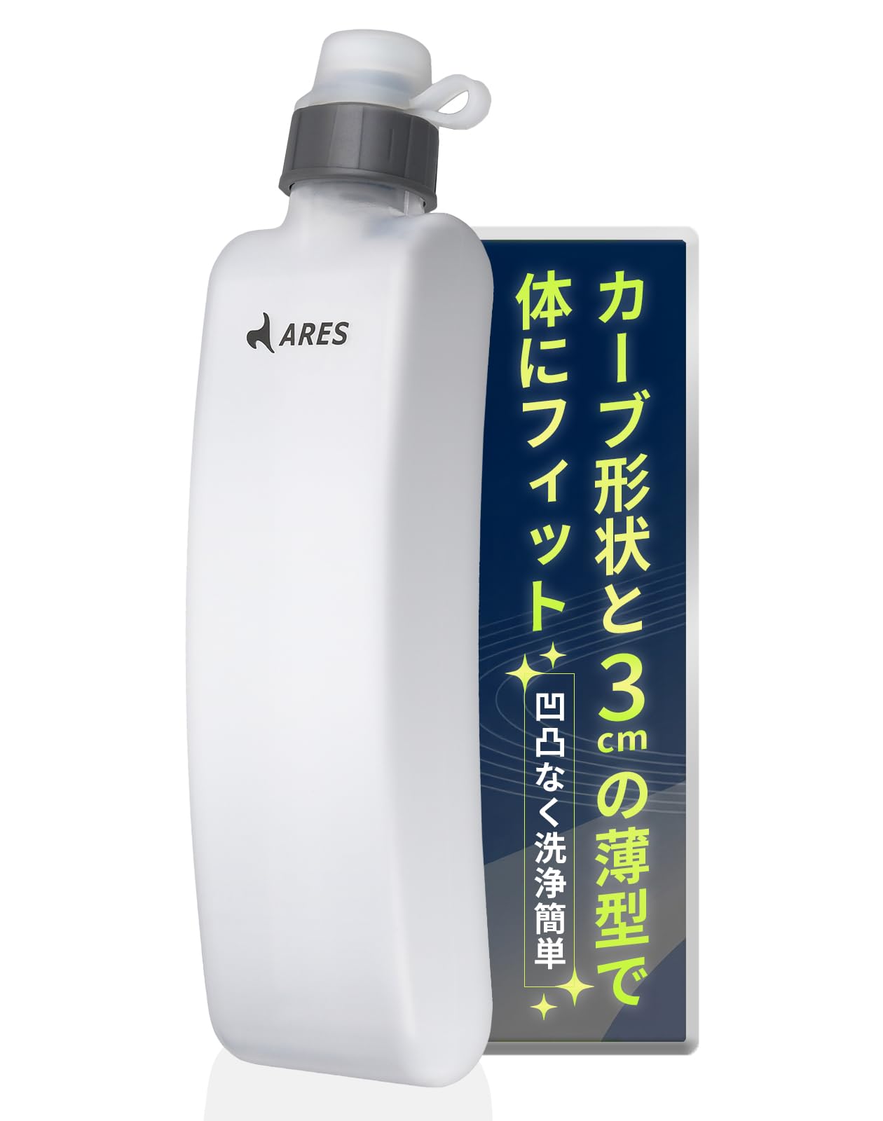 【揺れない設計】 ARES(アレス) ランニング 320ml 給水ボトル ハード…