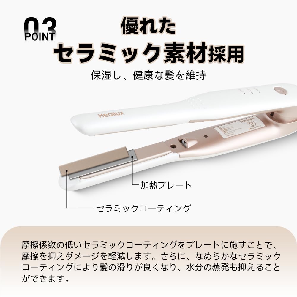 Amazon | Heallux ヘアアイロン 髪質改善 3段階温度調整（180~220