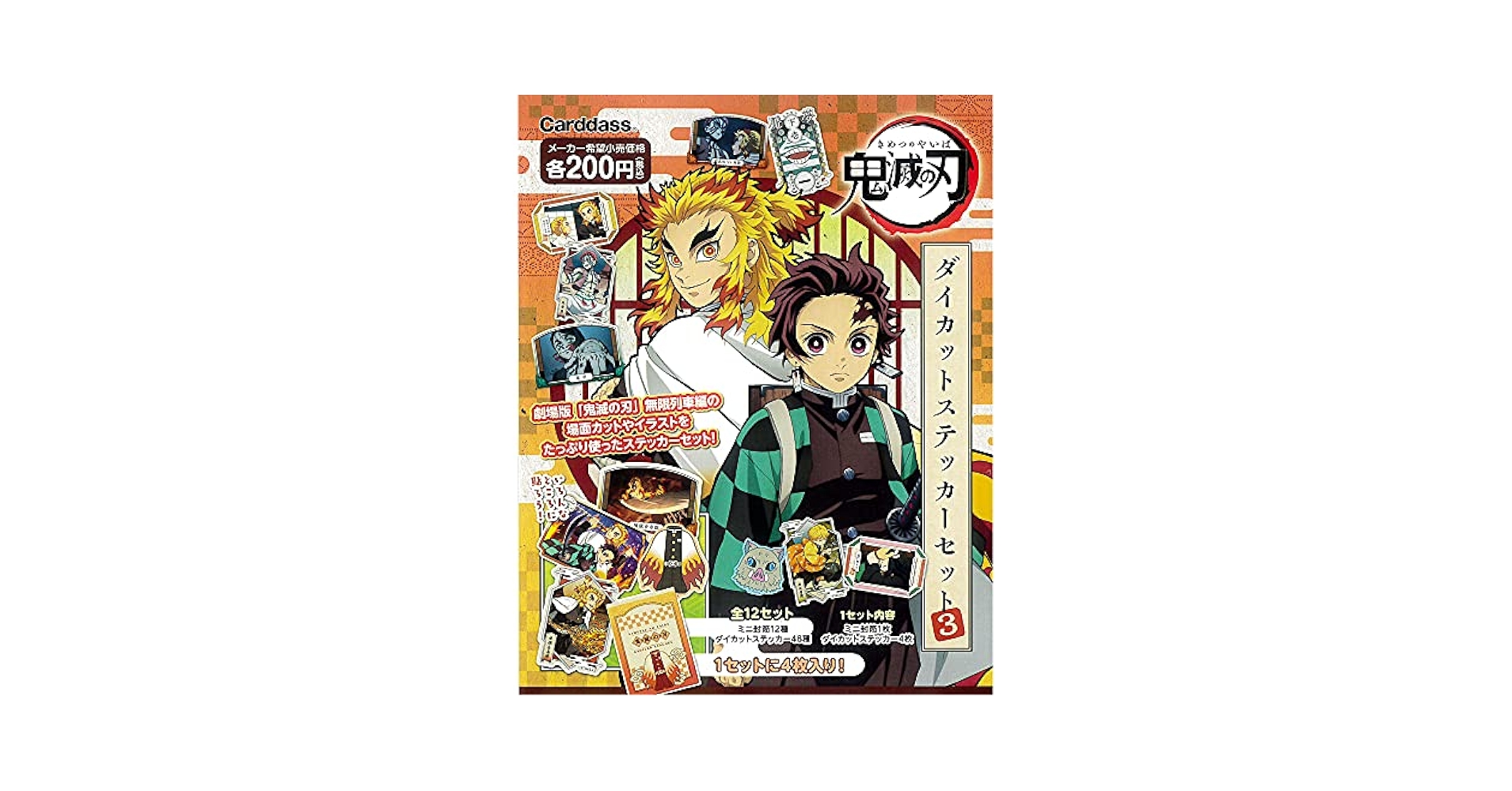 Amazon | 鬼滅の刃 ダイカットステッカーセット3 全12種