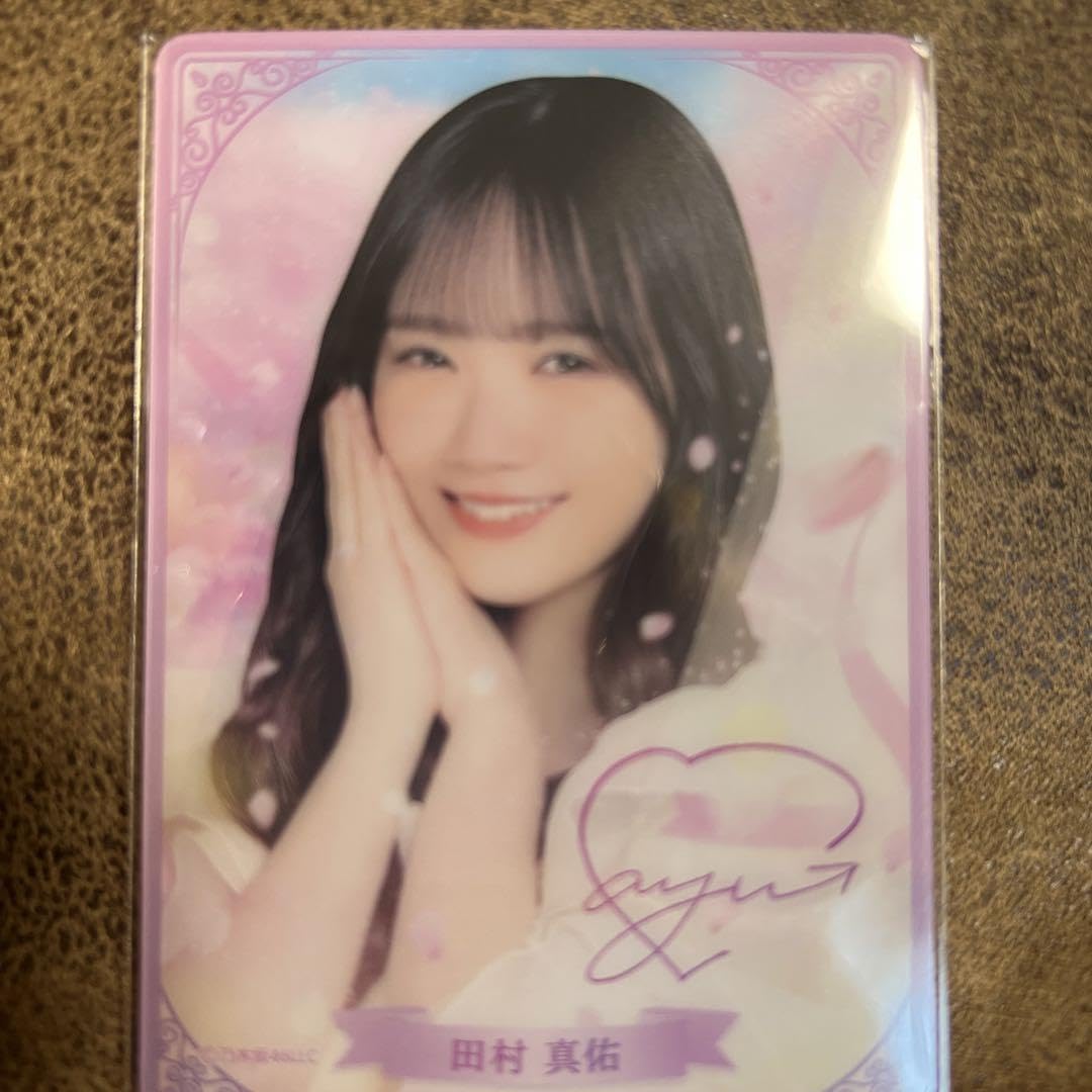 Amazon.co.jp: 乃木坂46 田村真佑 クリアカード B賞 デジタルサイン