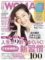 日経WOMAN (日経ウーマン) 2011年07月号 Amazon.co.jp: 日経 WOMAN (ウーマン) 2013年 07月号 [雑誌
