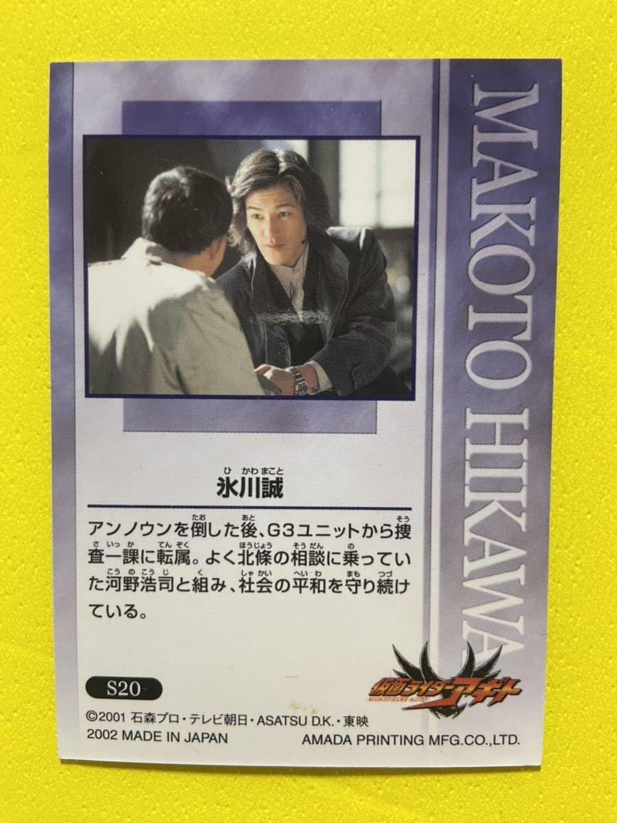 Amazon.co.jp: 天田印刷 仮面ライダーアギト トレーディング