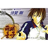 Prince of Tennis (30): I hate bitter gourd (paperback) 7505607626 Book Cover