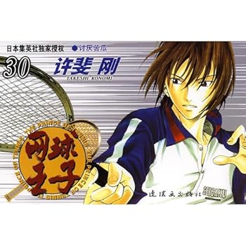 Paperback Prince of Tennis (30): I hate bitter gourd (paperback)(Chinese Edition) [Chinese] Book