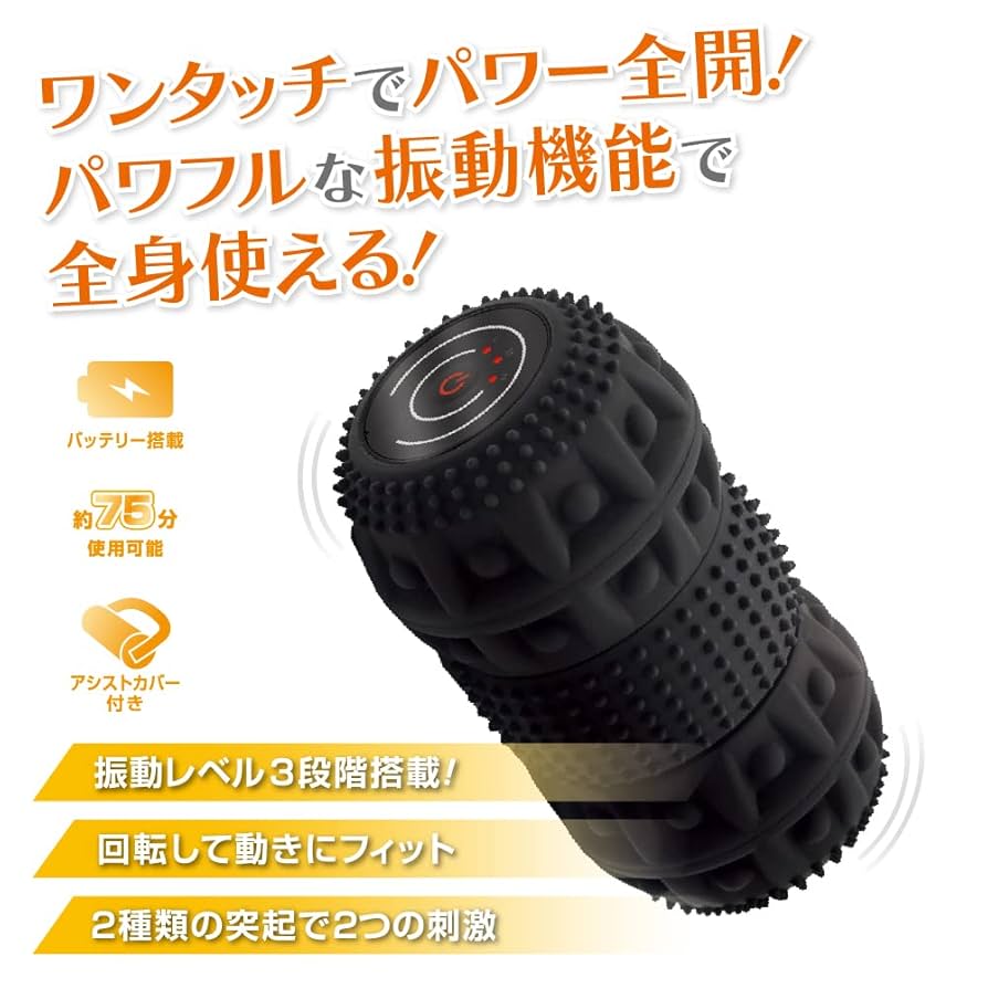 Amazon | 振動ローラー 電動フォームローラー 母の日 3段階強度