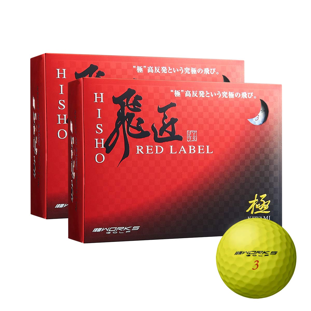 Amazon.co.jp: 飛匠 レッドラベル 極 イエロー 2020年モデル 2ダース