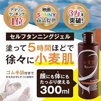 Amazon.co.jp: セルフタンニングローション 小麦肌 300ml