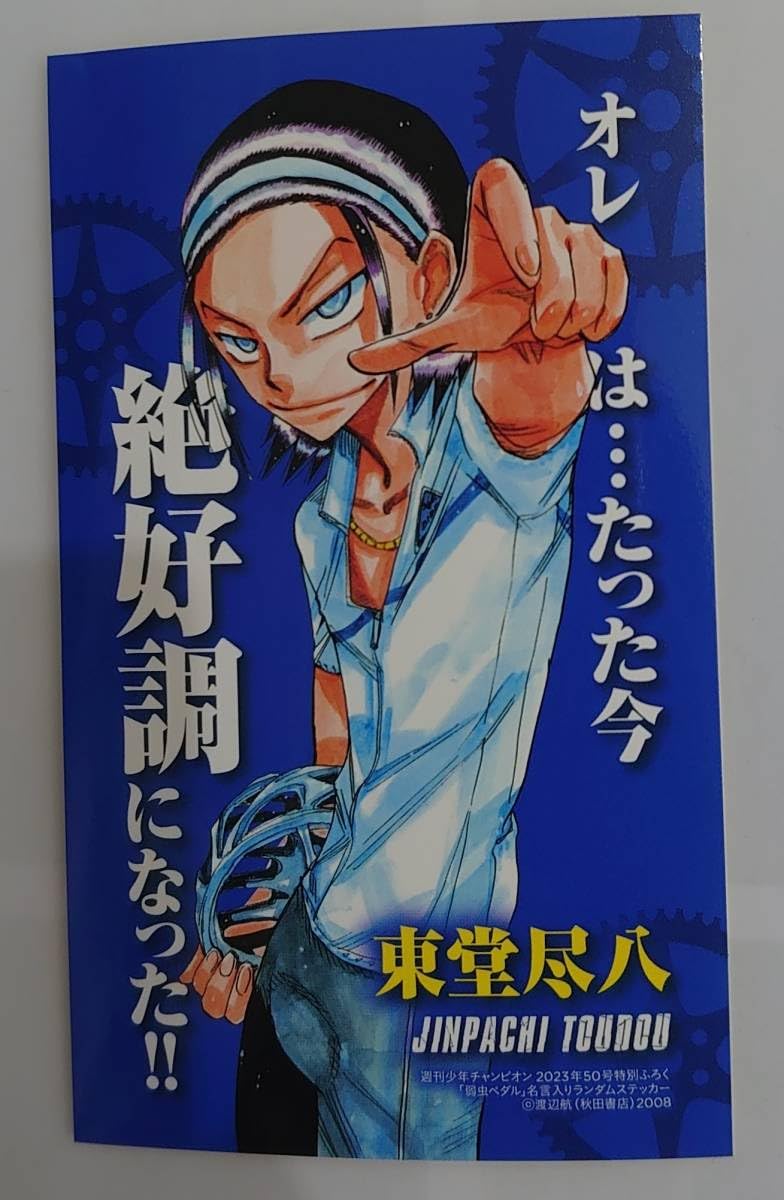 カードスリーブ　弱虫ペダル　東堂尽八　山神 fit=scale-down,w=1200