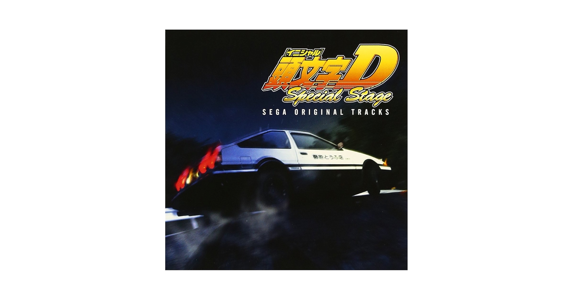 Amazon.com: Initial D Special Stage Sega Original Tracks