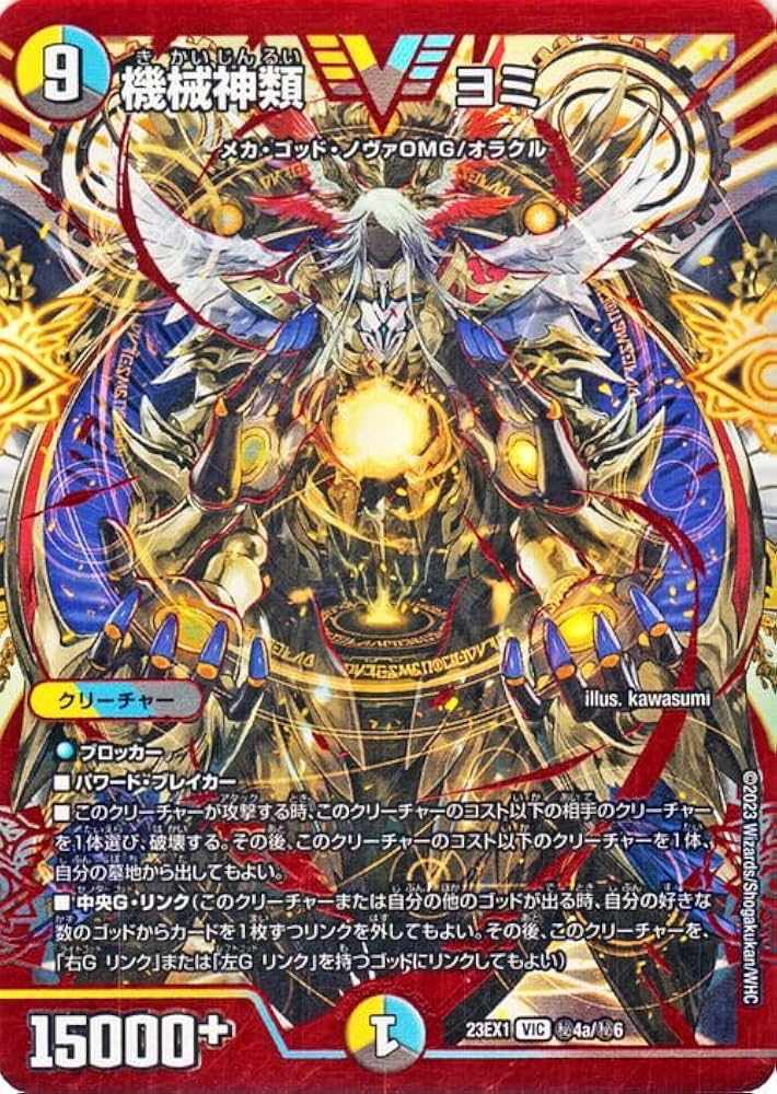 Amazon.co.jp: デュエルマスターズ 機械神類 ヨミ(レッド