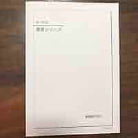 Amazon | 鉄緑会 高3英語 復習シリーズ | 英語・外国語 | おもちゃ