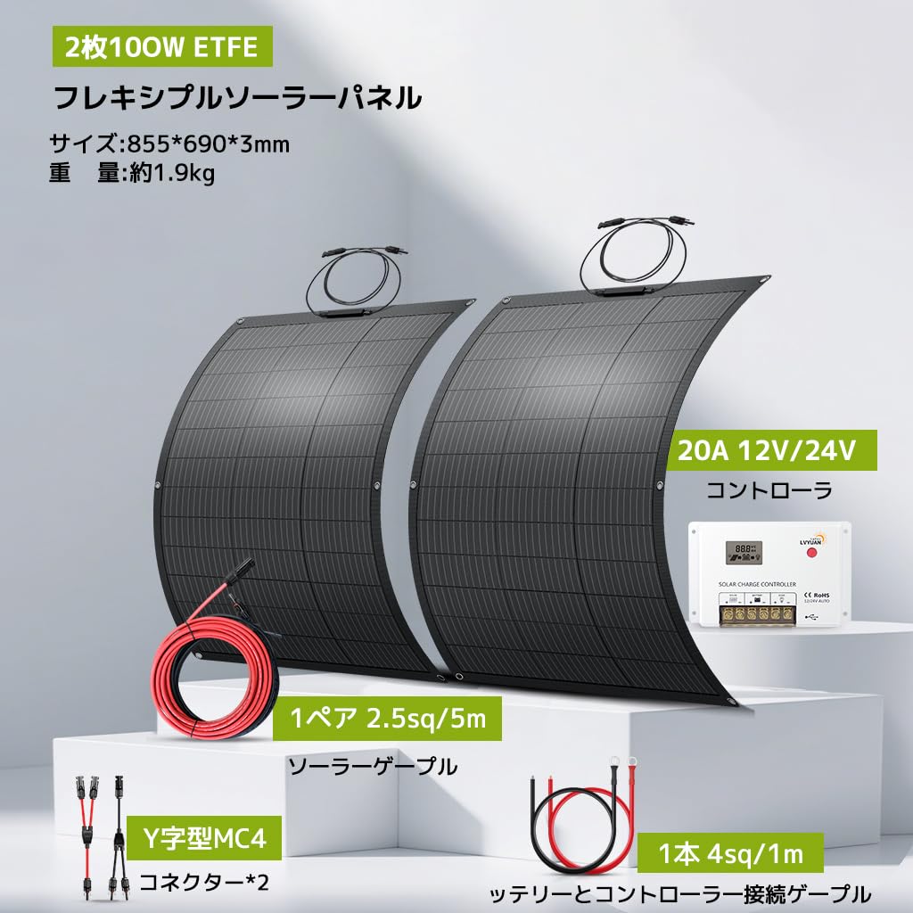 Amazon | LVYUAN 200W 柔性据置型ソーラー発電キット｜100W