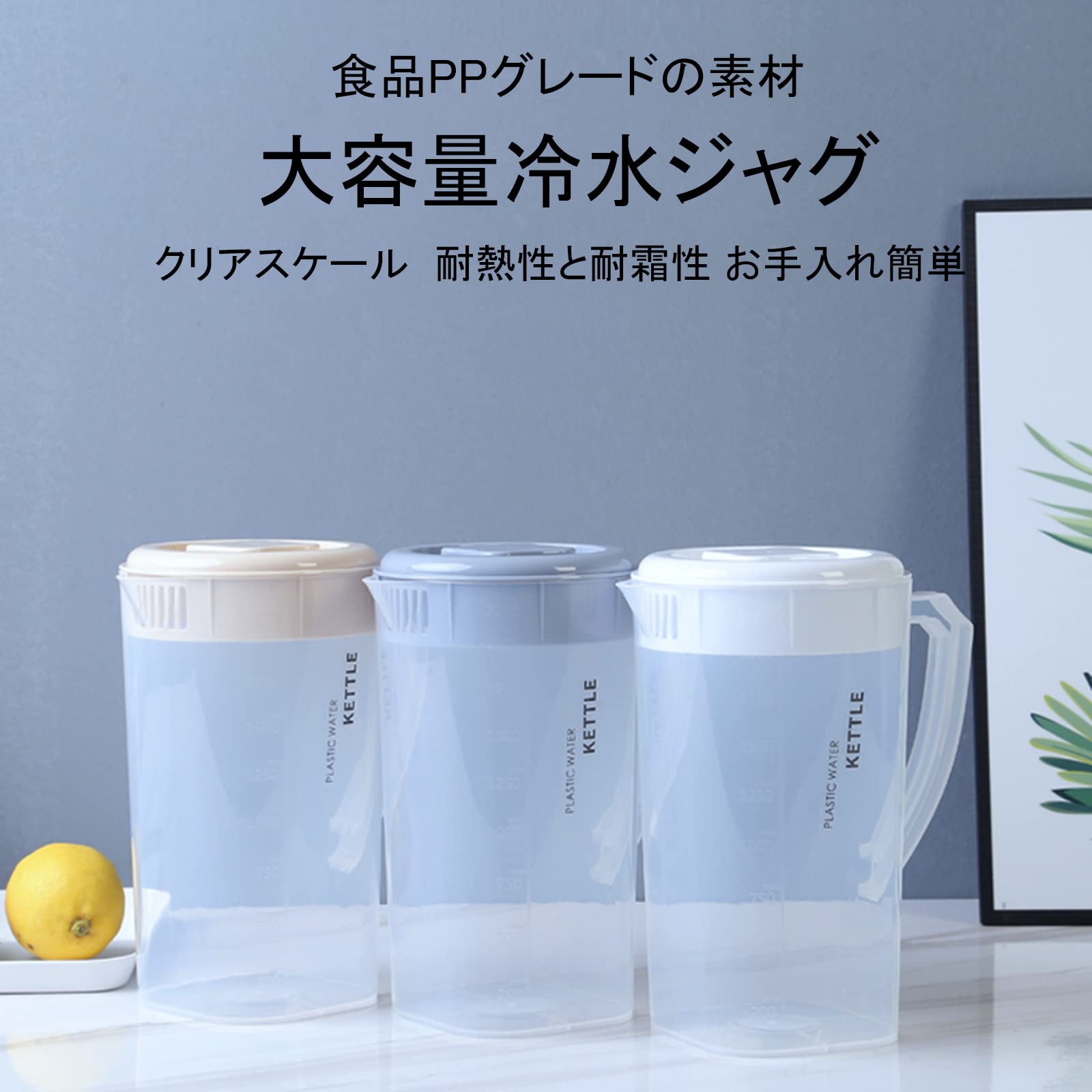 Amazon.co.jp: ピッチャー 1リットル 麦茶ポット 食品グレードのPP素材