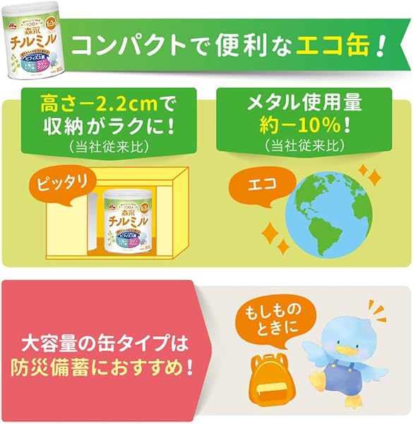 【Amazon.co.jp限定】 森永 フォローアップミルク チルミル 800g×2缶パック [1歳頃~3歳頃(満9ヶ月頃からでもご使用いただけます) 粉ミルク ビフィズス菌 オリゴ糖 ラクトフェリン] - 3
