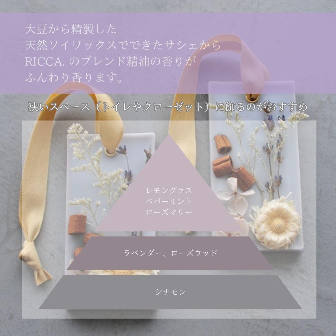 Amazon.co.jp: 【FIRSTESSENCE】RICCA. サシェ 吊り下げ型 芳香剤 部屋