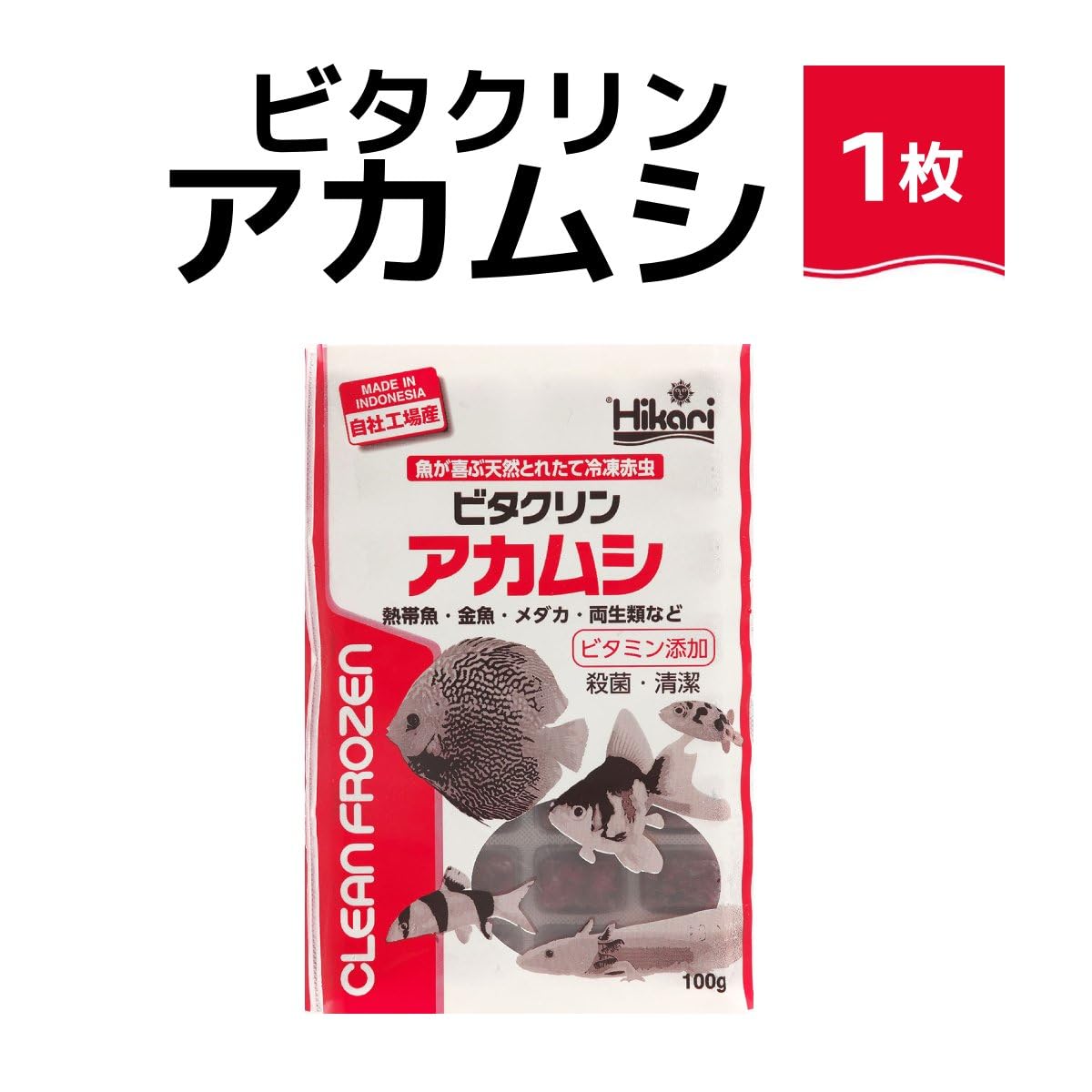Amazon.co.jp: 「 ビタクリンアカムシ 1枚 100g キョーリン 冷凍餌