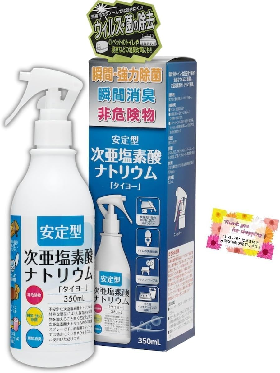 安定型 次亜塩素酸ナトリウム 瞬間消臭 強力除菌