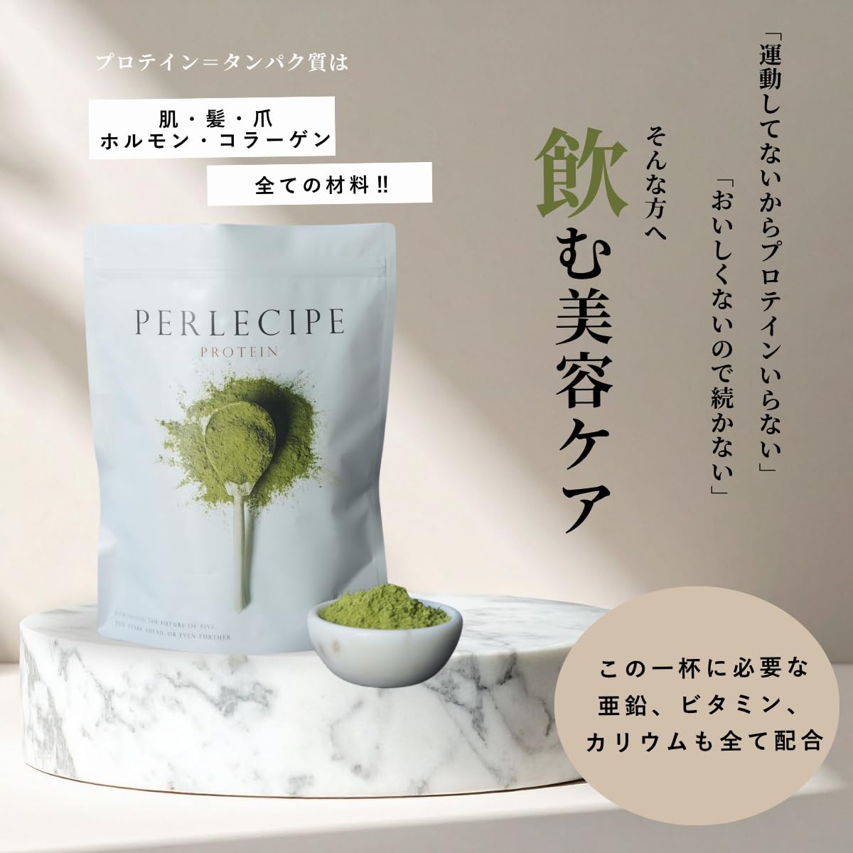 24/7workout オリジナルプロテイン　抹茶風味 楽天市場】ペルレシピ フォーボディ ペルレオリジナル プロテイン 抹茶