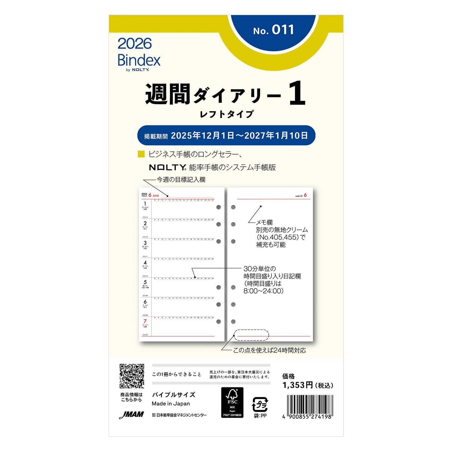 バイカルテ★MS★本体（セット済・残量約8割）+リフィル（新品未使用）600ｇ★ Amazon | 能率 バインデックス システム手帳 リフィル 6穴 2026