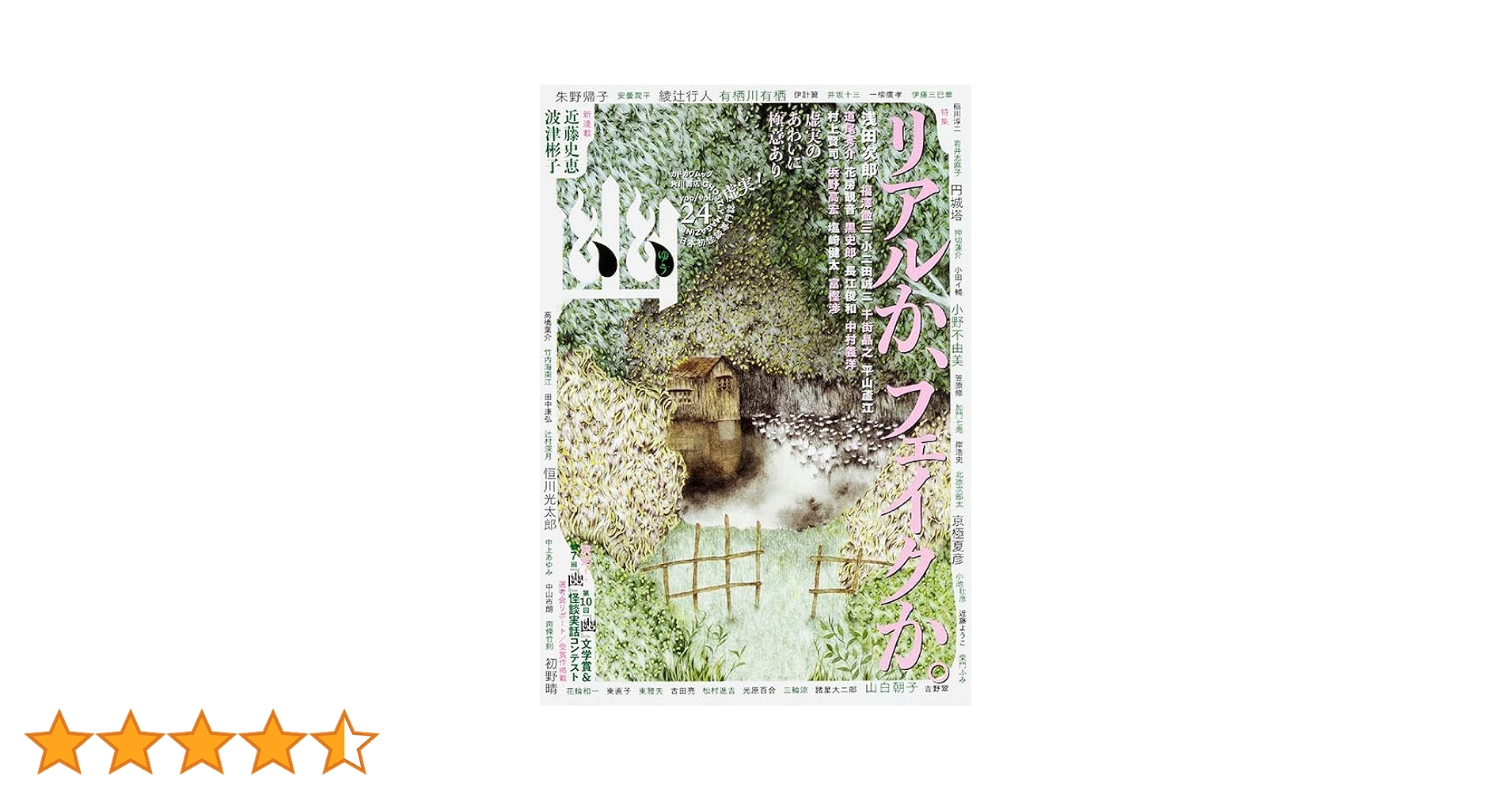 Amazon.co.jp: 怪談専門誌 幽 VOL.24 (カドカワムック 614