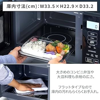 Amazon | 電子レンジ 22L 単機能 フラットテーブル ヘルツフリー