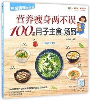 Paperback 100 Nutritious and Weight-losing Staple Food and Soups for Confinement (Chinese Edition) [Chinese] Book