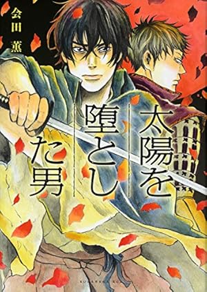 Amazon.co.jp: 梅鴬撩乱(1) : 会田 薫: 本