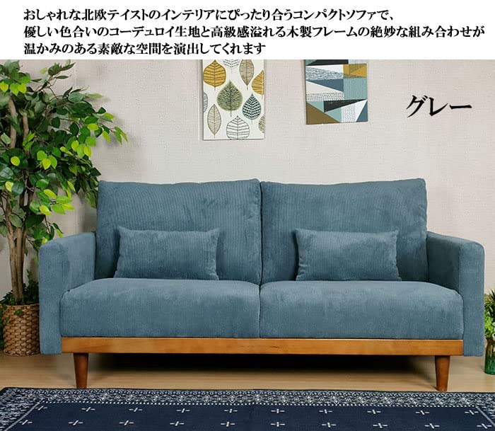Amazon｜3人掛けソファー コーデュロイ ファブリック 布ソファ 2人