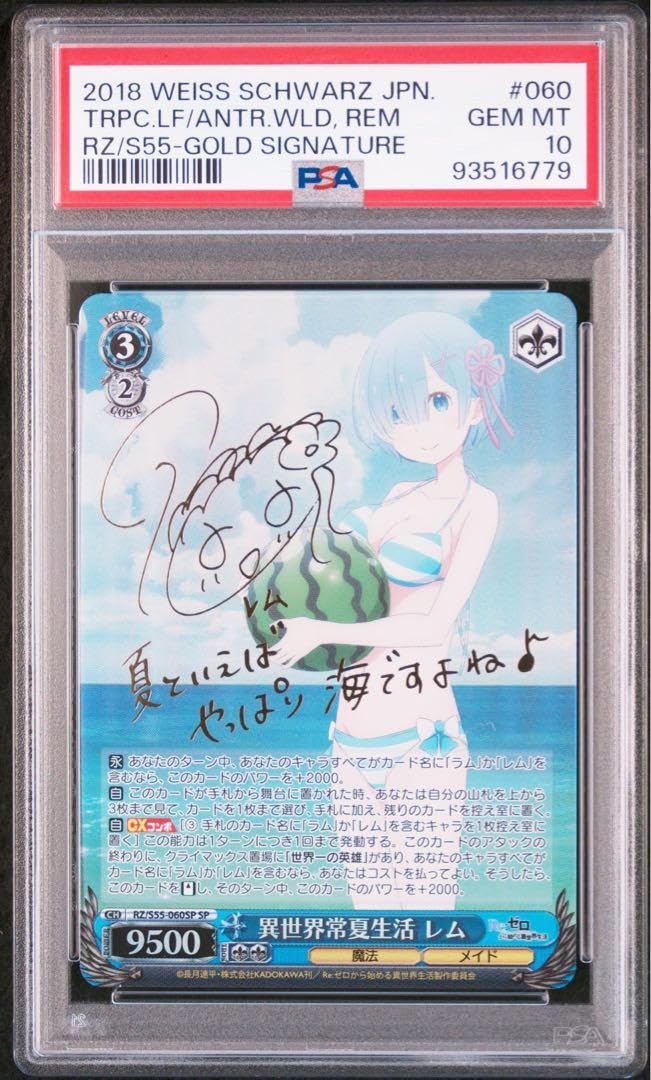 異世界常夏生活レムSP PSA10