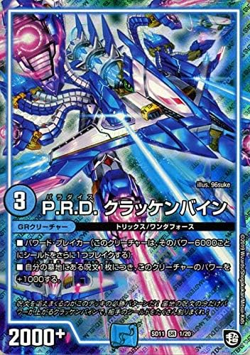 Amazon Co Jp デュエルマスターズ P R D クラッケンバイン スーパーレア 超grスタートデッキ キャップのwaveガチャ パラダイス Dmsd11 デュエマ 水文明 Grクリーチャー 本