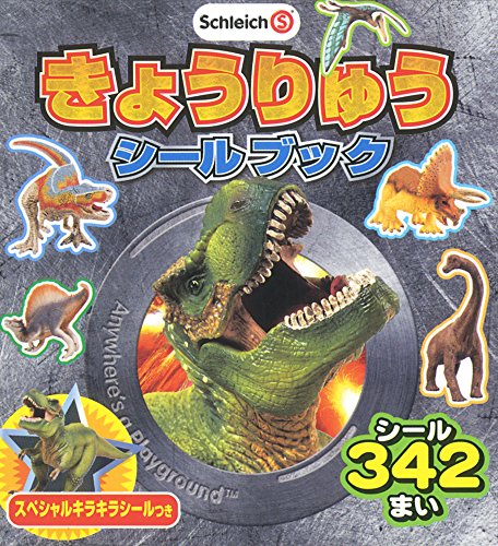 無料電子書籍 アプリ きょうりゅうシールブック (シールだいすきブック) バイ