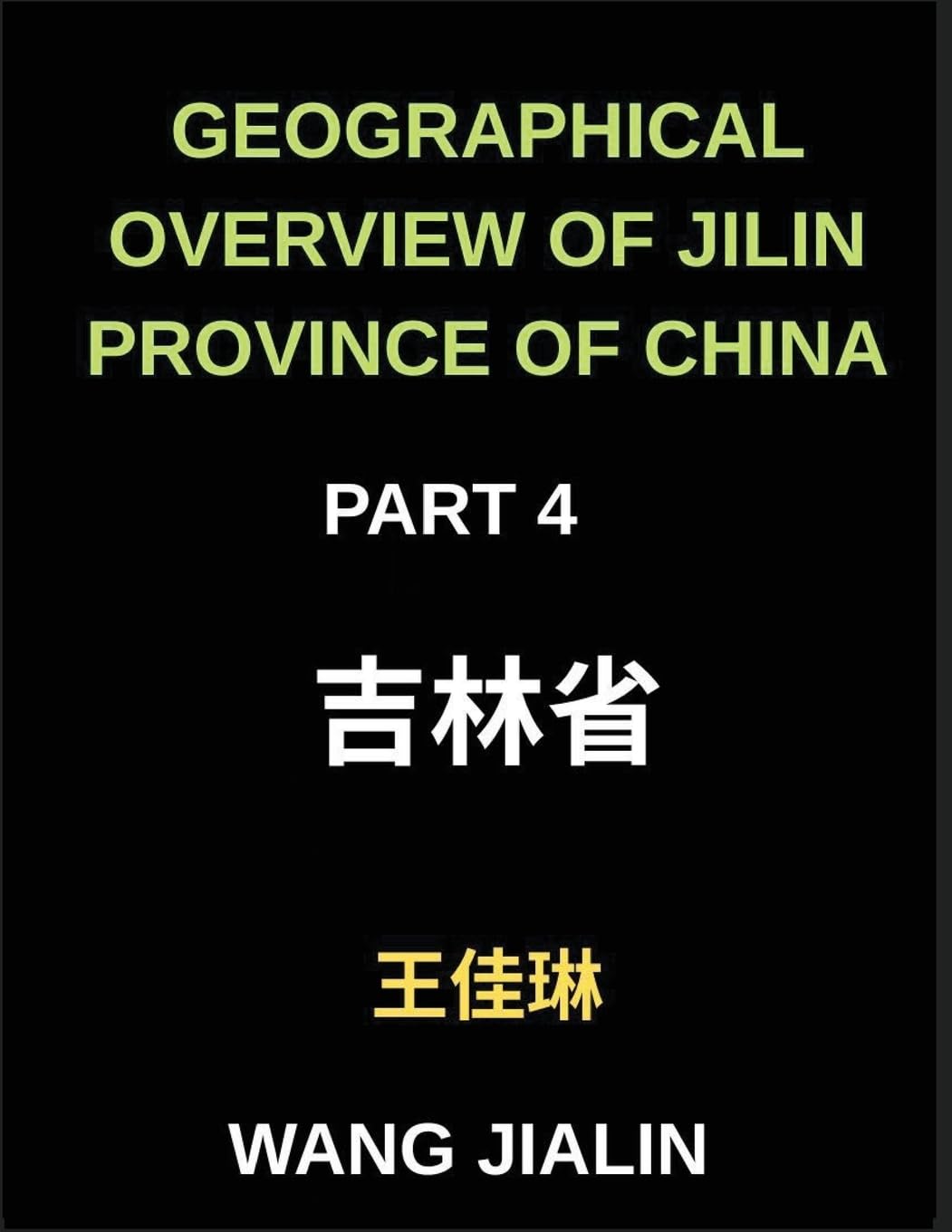 Geographical Overview of Jilin Province of China (Part 4)- Enhance Your Mandarin Chinese by Decoding Jilin's Geography: Locations, Addresses, and More ... English, and Pinyin for Every HSK Level      Paperback – February 1, 2026