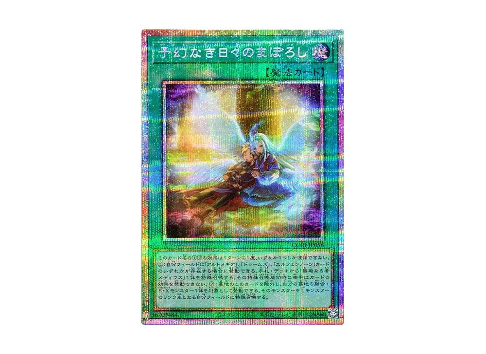 Amazon.co.jp: 遊戯王カード CORI-JP056 予幻なき日々のまぼろし