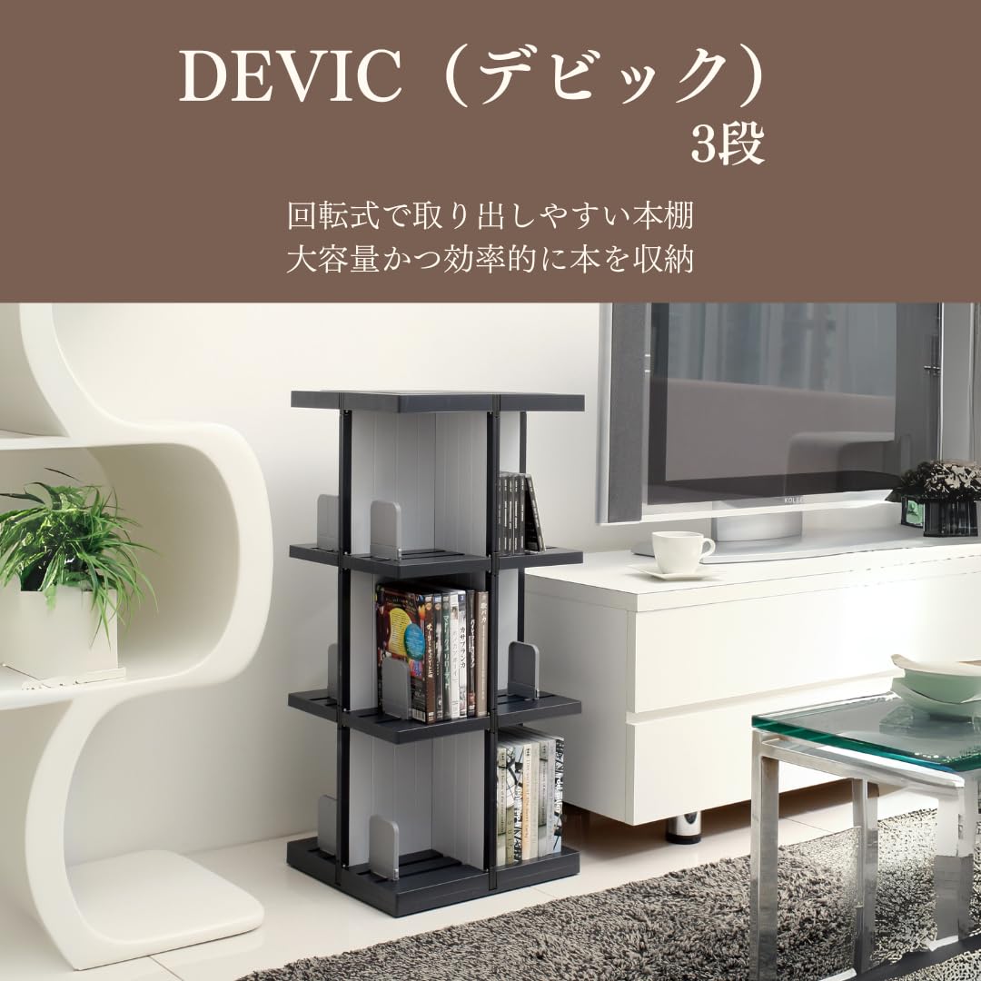 Amazon｜イセトウ(Isetou) 回転 本棚 DEVIC(デビック) 3段 ブラック 幅