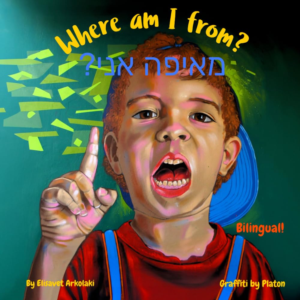 Where am I from? - ?מאיפה אני: A Hebrew English bilingual children's book (without niqqud) (Hebrew Bilingual Books - Fostering Creativity in Kids)