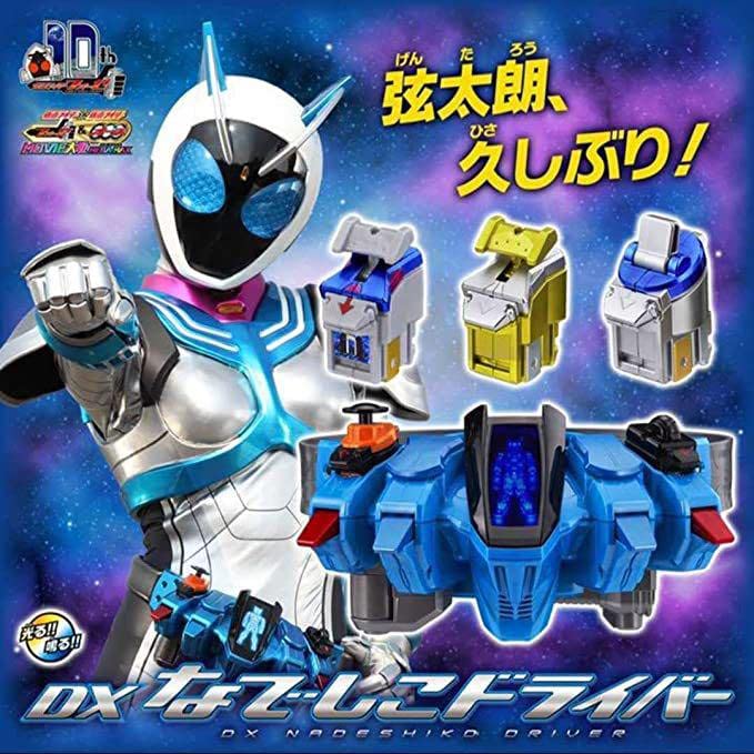 Amazon.co.jp: 仮面ライダーフォーゼ DXなでしこドライバー : おもちゃ