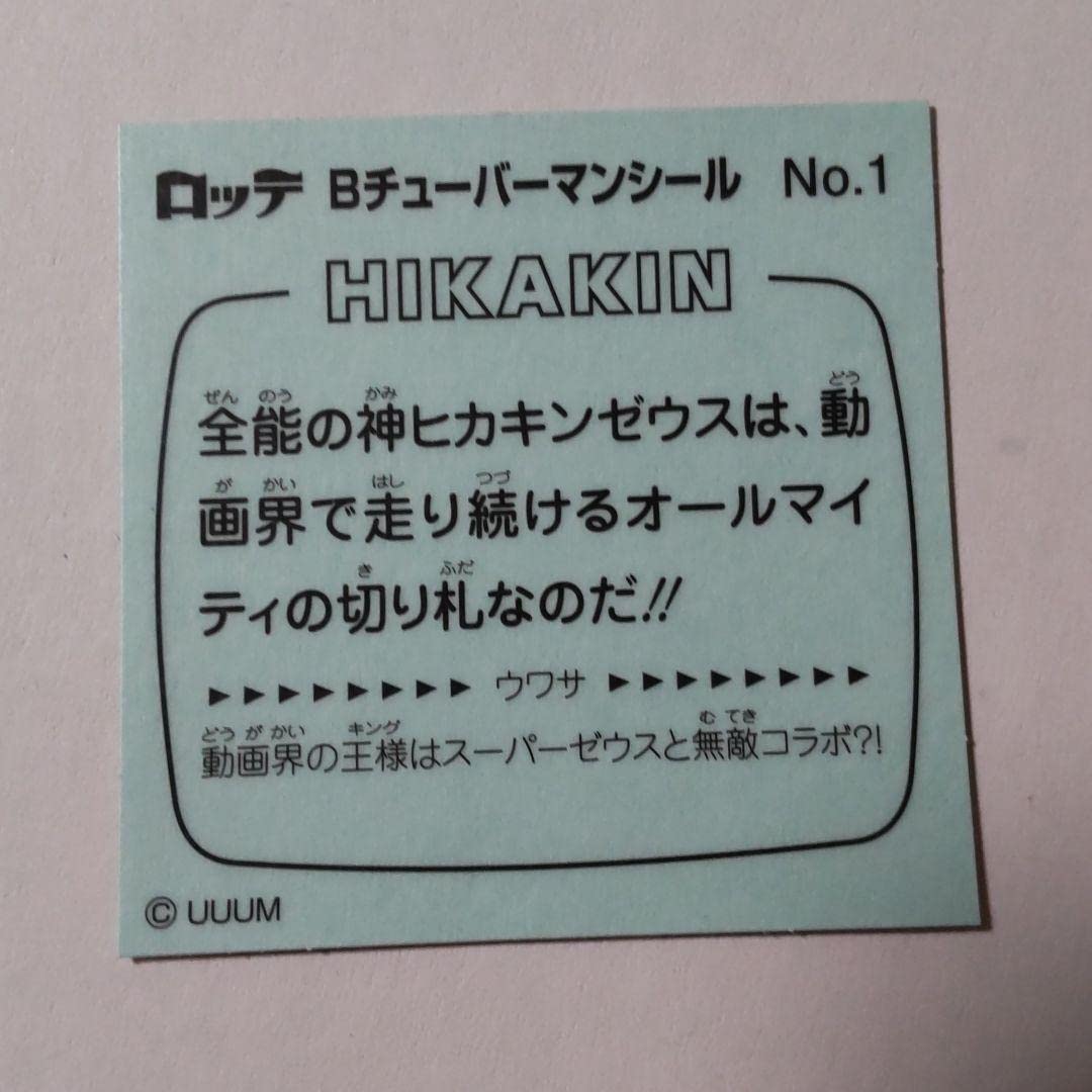 ビックリマンDXシール＋発送遅延ハガキ