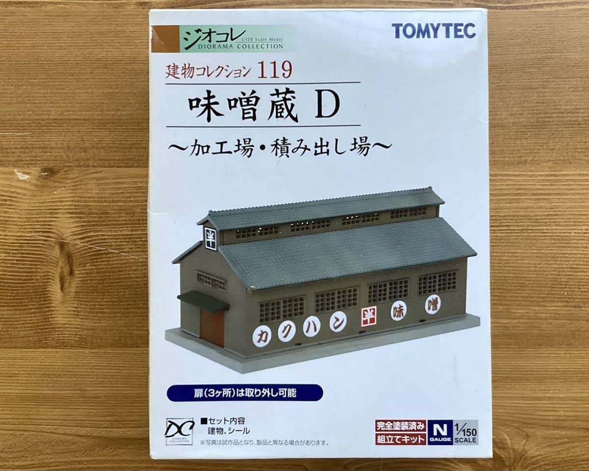 Amazon | ジオコレ 味噌蔵 B と D 2つまとめて 外箱未開封品