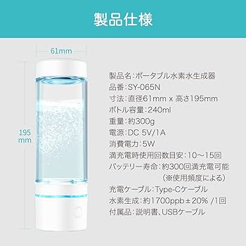 Amazon | 携帯用 水素水生成器 [ 6分生成 / Type-C 充電式